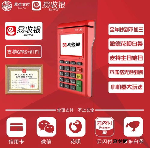 易收銀招商電簽版 誠邀全國合作伙伴，共贏移動支付新未來