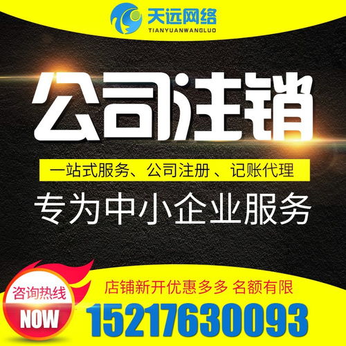 專業(yè)代辦廣州、佛山、深圳個體、工廠、企業(yè)營業(yè)執(zhí)照注銷與工商變更服務指南